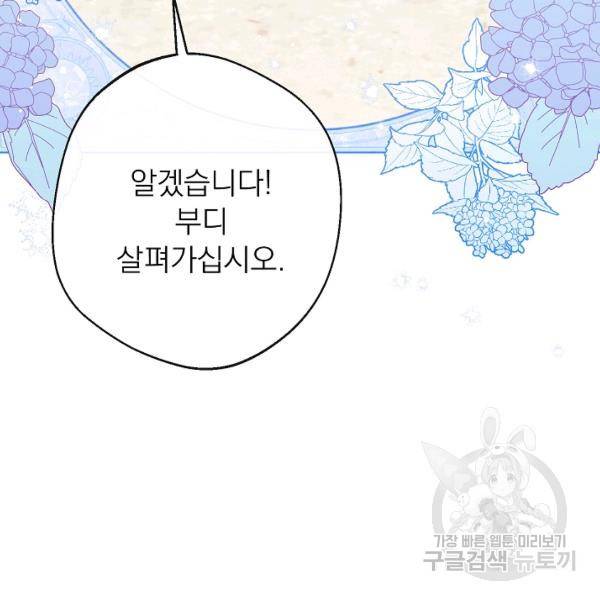 악녀는 모래시계를 되돌린다 64화 69
