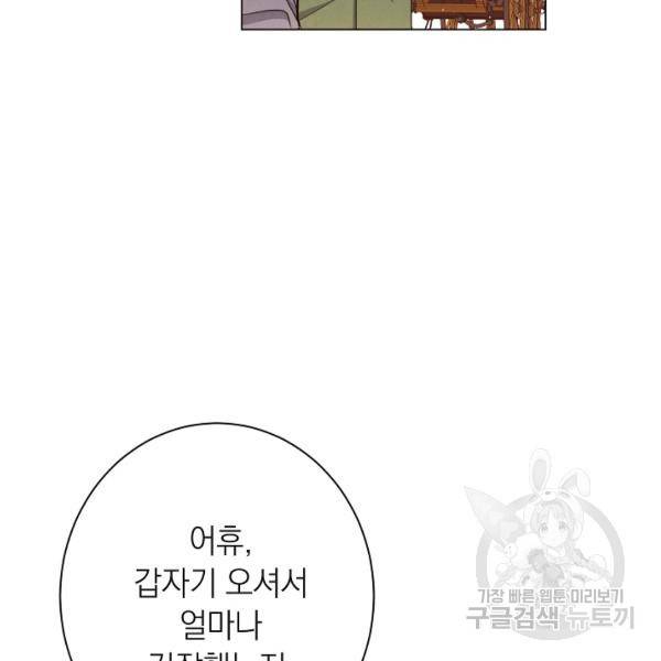 악녀는 모래시계를 되돌린다 64화 71