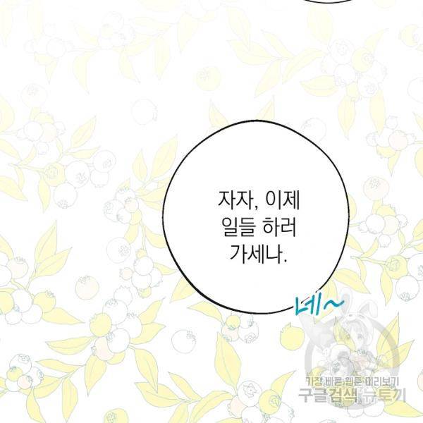 악녀는 모래시계를 되돌린다 64화 73