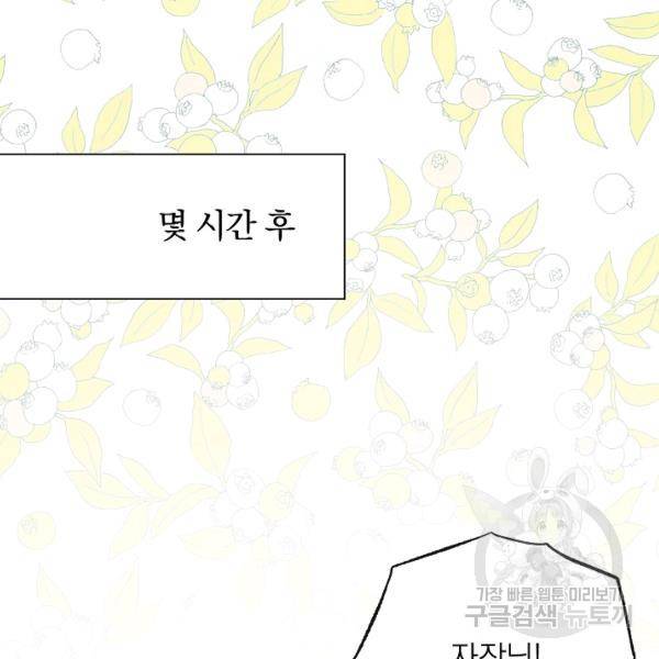악녀는 모래시계를 되돌린다 64화 74