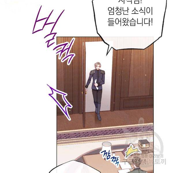 악녀는 모래시계를 되돌린다 64화 75