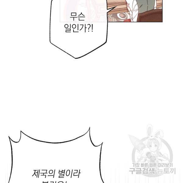 악녀는 모래시계를 되돌린다 64화 76