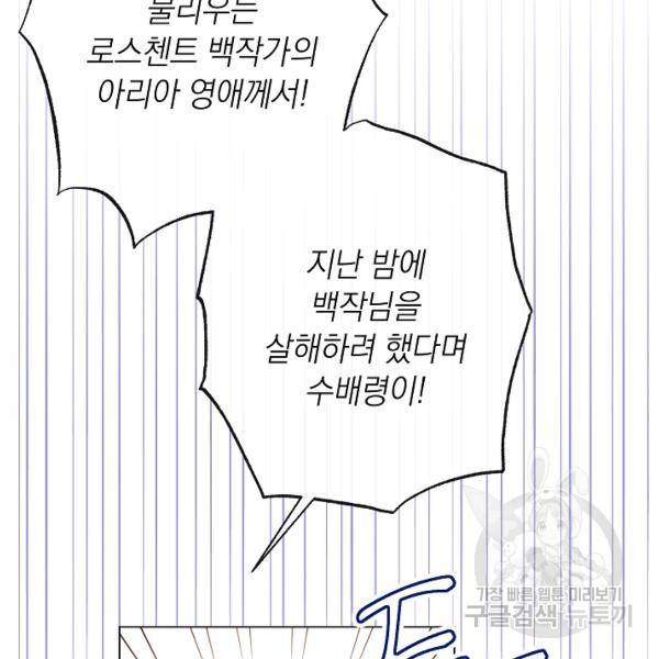 악녀는 모래시계를 되돌린다 64화 77