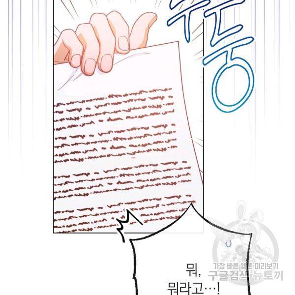악녀는 모래시계를 되돌린다 64화 78