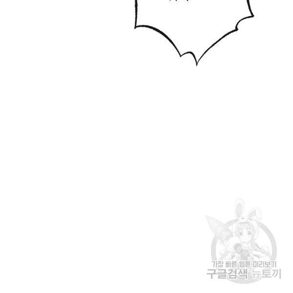 악녀는 모래시계를 되돌린다 64화 79