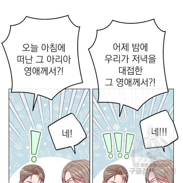 악녀는 모래시계를 되돌린다 64화 80