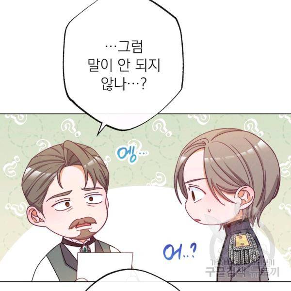 악녀는 모래시계를 되돌린다 64화 82