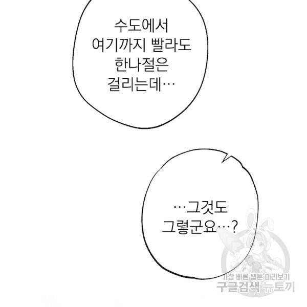 악녀는 모래시계를 되돌린다 64화 83