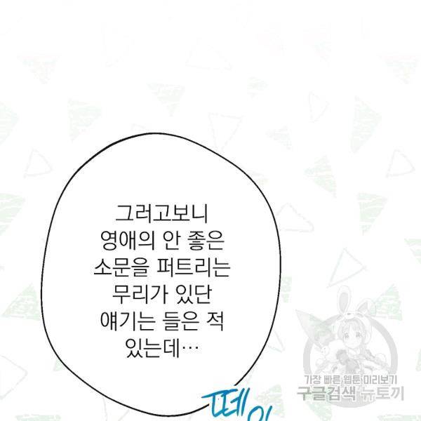악녀는 모래시계를 되돌린다 64화 84