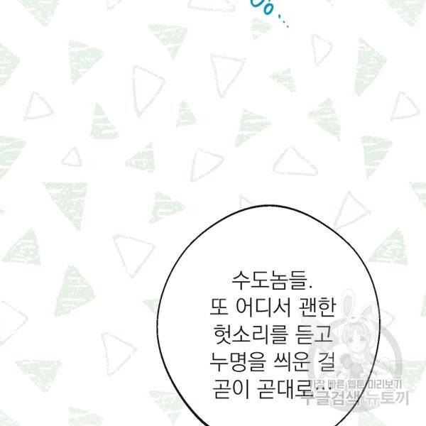 악녀는 모래시계를 되돌린다 64화 85