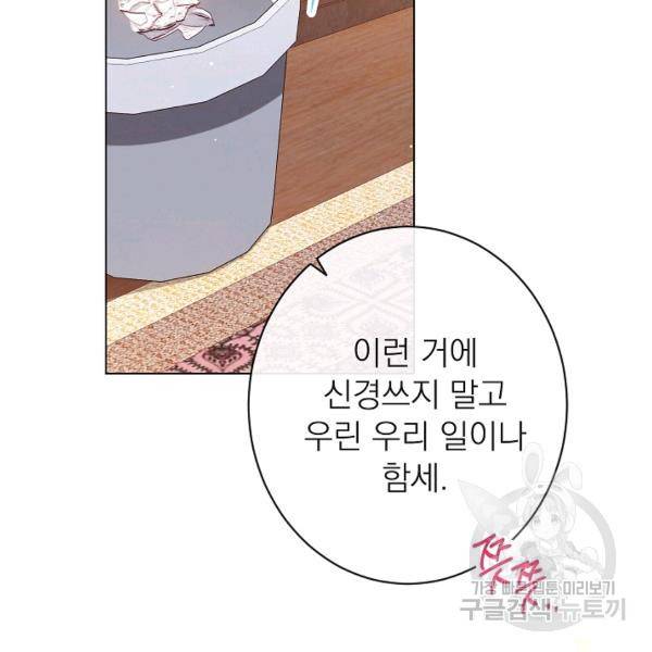 악녀는 모래시계를 되돌린다 64화 87