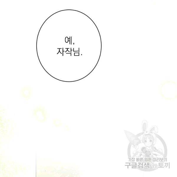 악녀는 모래시계를 되돌린다 64화 88