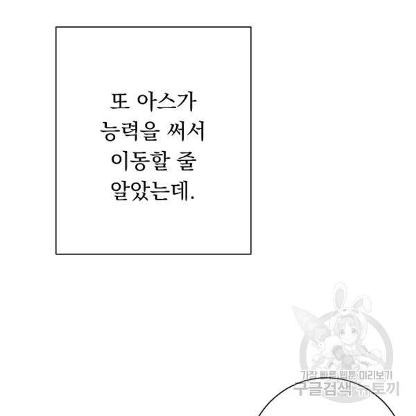 악녀는 모래시계를 되돌린다 64화 91