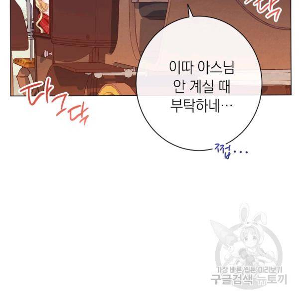 악녀는 모래시계를 되돌린다 64화 93