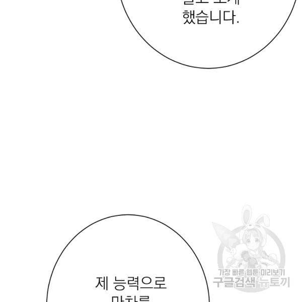 악녀는 모래시계를 되돌린다 64화 96