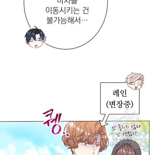 악녀는 모래시계를 되돌린다 64화 97