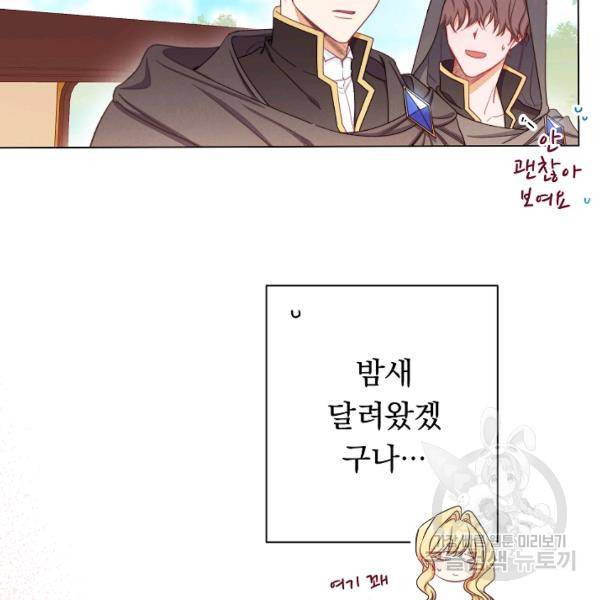악녀는 모래시계를 되돌린다 64화 98