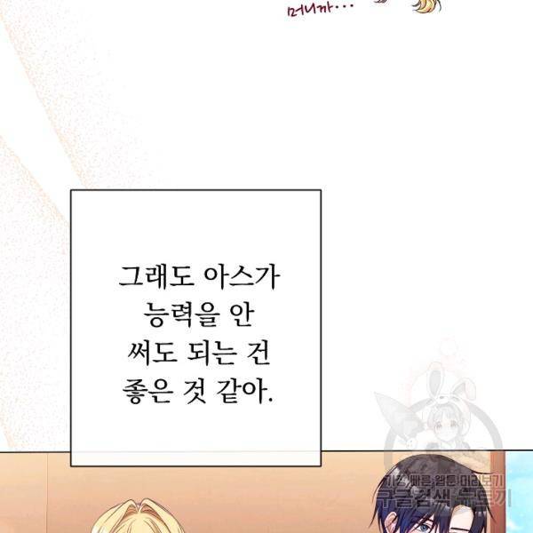 악녀는 모래시계를 되돌린다 64화 99