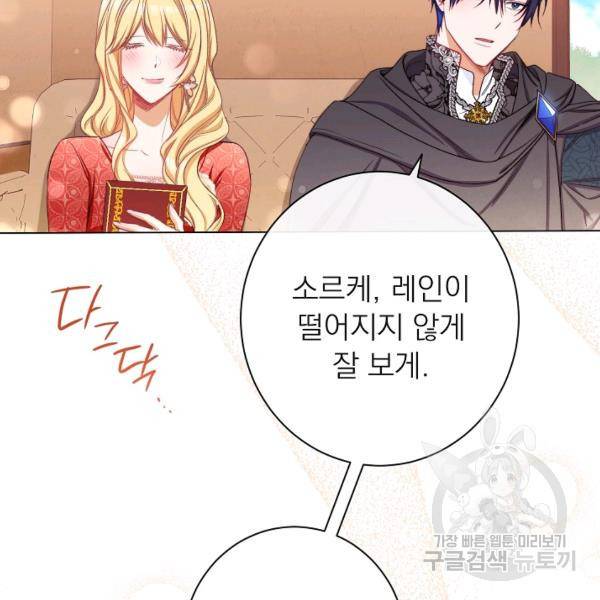 악녀는 모래시계를 되돌린다 64화 100