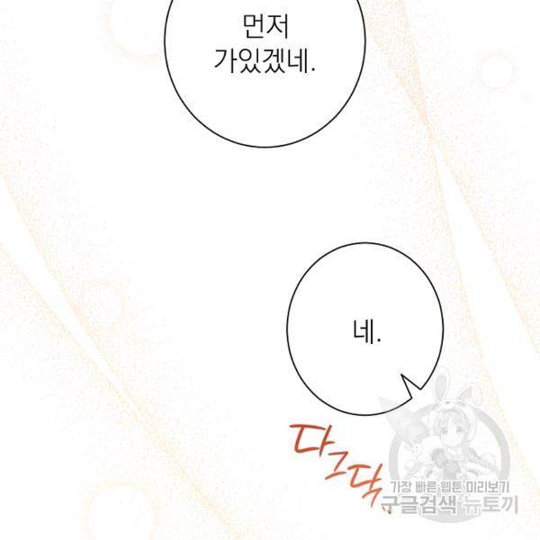 악녀는 모래시계를 되돌린다 64화 101