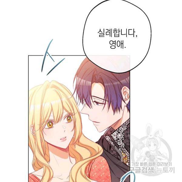 악녀는 모래시계를 되돌린다 64화 103
