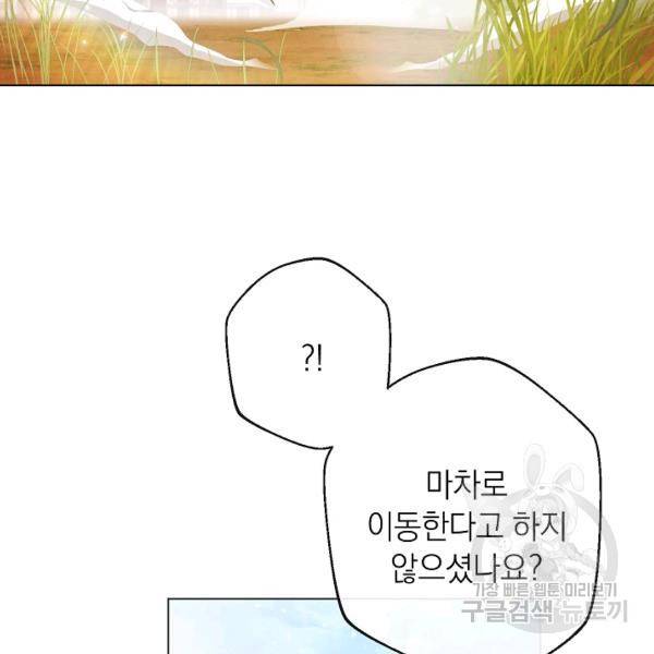 악녀는 모래시계를 되돌린다 64화 109