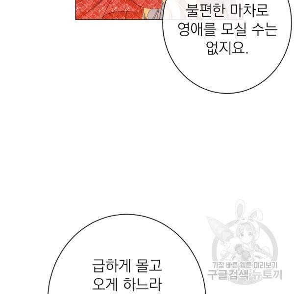 악녀는 모래시계를 되돌린다 64화 111