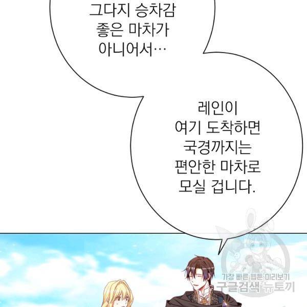 악녀는 모래시계를 되돌린다 64화 112