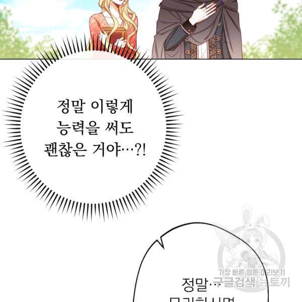 악녀는 모래시계를 되돌린다 64화 113