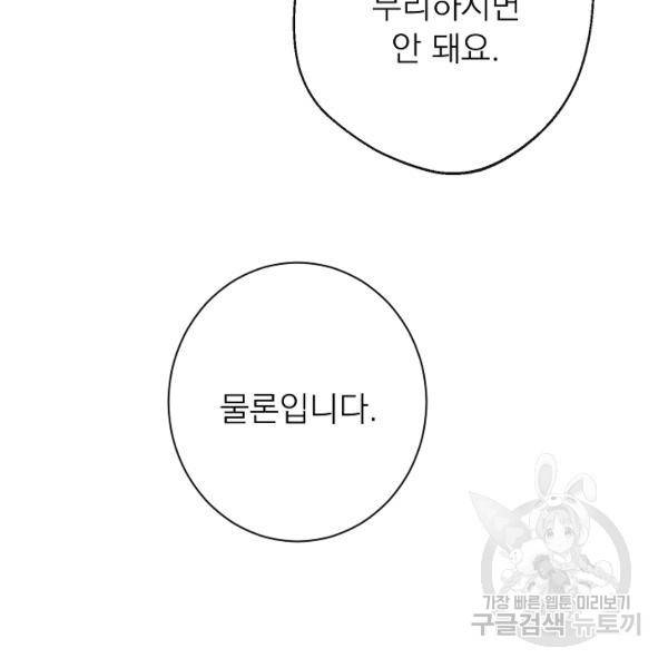 악녀는 모래시계를 되돌린다 64화 114
