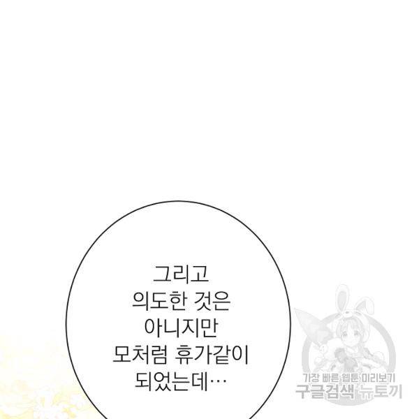악녀는 모래시계를 되돌린다 64화 115