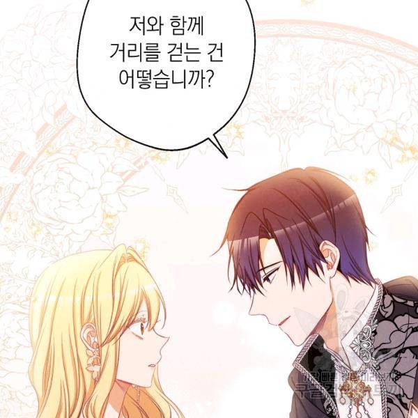 악녀는 모래시계를 되돌린다 64화 118