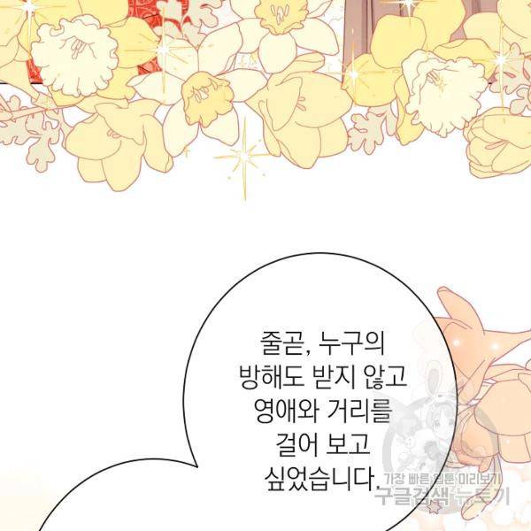 악녀는 모래시계를 되돌린다 64화 120