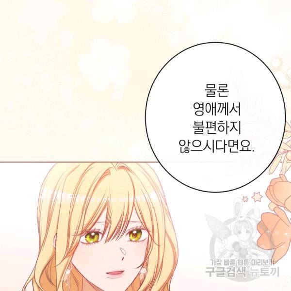 악녀는 모래시계를 되돌린다 64화 122