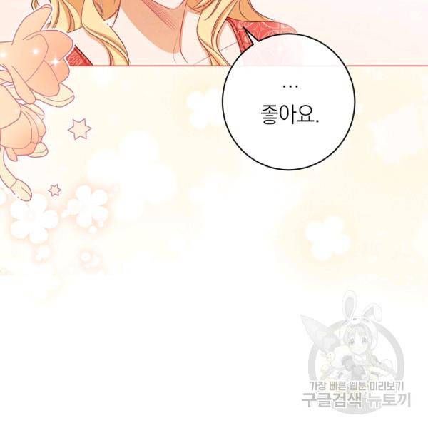 악녀는 모래시계를 되돌린다 64화 123