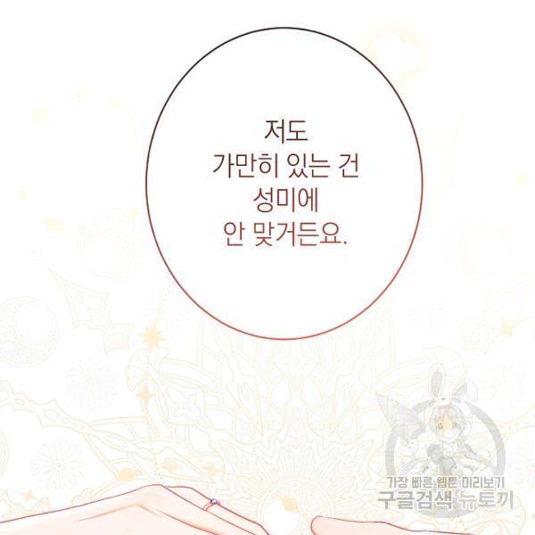 악녀는 모래시계를 되돌린다 64화 124