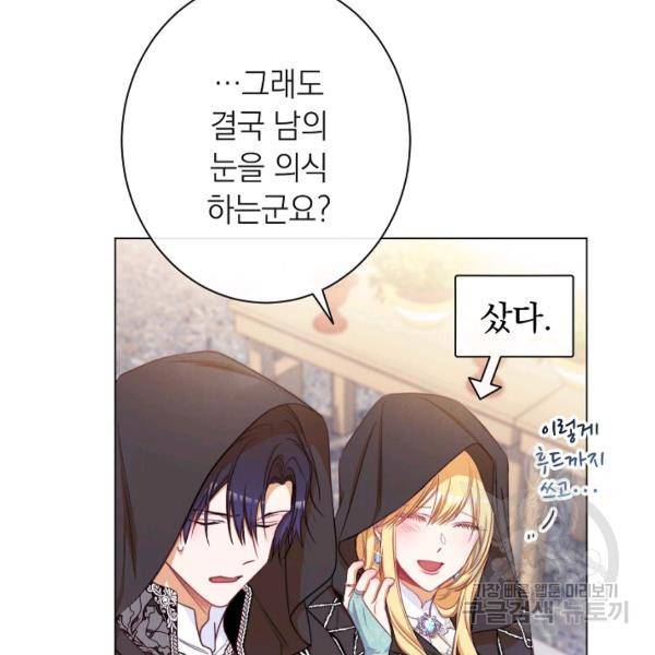 악녀는 모래시계를 되돌린다 64화 128