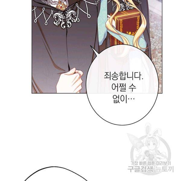 악녀는 모래시계를 되돌린다 64화 129