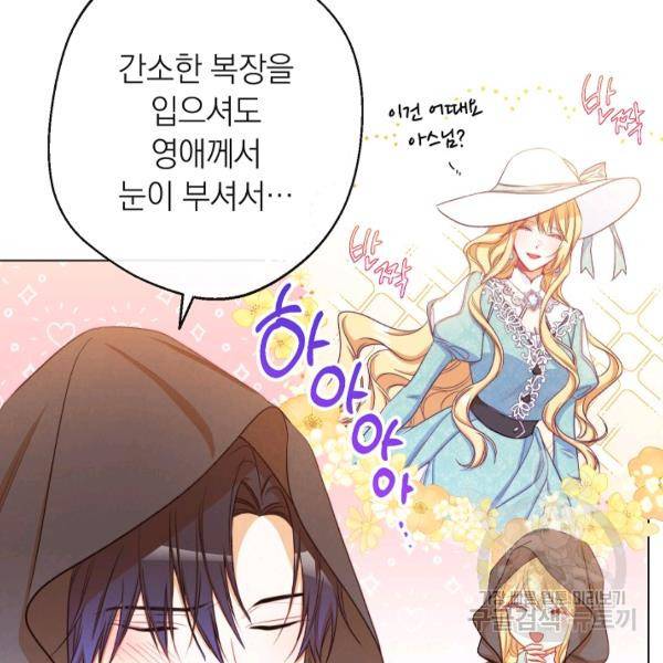 악녀는 모래시계를 되돌린다 64화 130