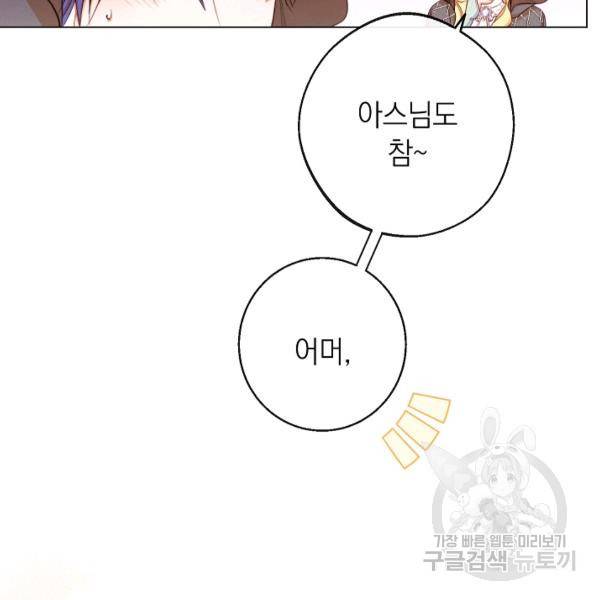 악녀는 모래시계를 되돌린다 64화 131