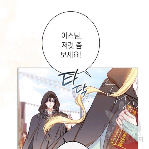 악녀는 모래시계를 되돌린다 64화 132