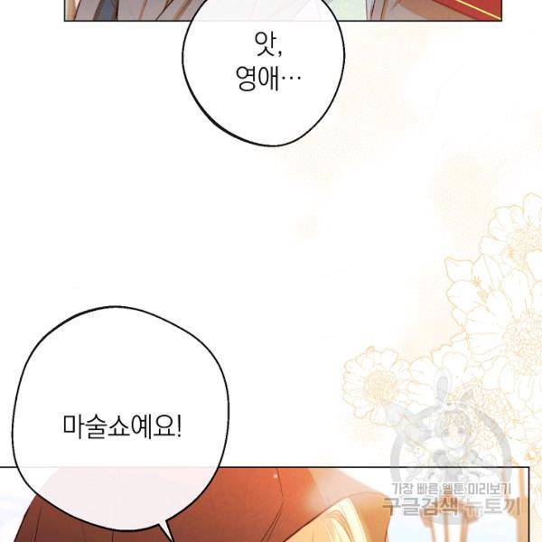 악녀는 모래시계를 되돌린다 64화 133