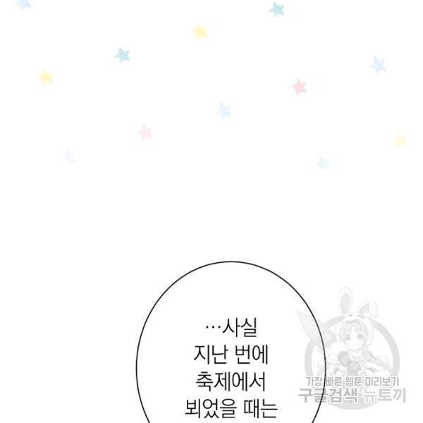 악녀는 모래시계를 되돌린다 64화 140