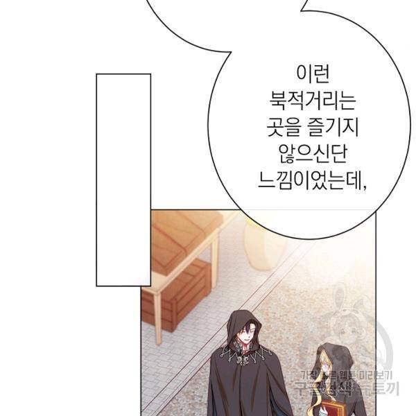 악녀는 모래시계를 되돌린다 64화 141