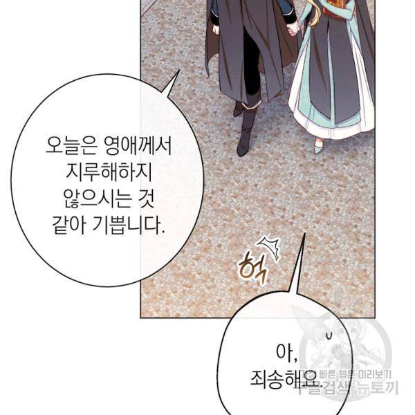 악녀는 모래시계를 되돌린다 64화 142