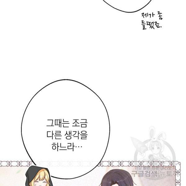 악녀는 모래시계를 되돌린다 64화 143