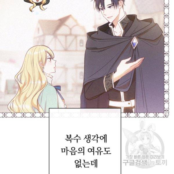 악녀는 모래시계를 되돌린다 64화 144