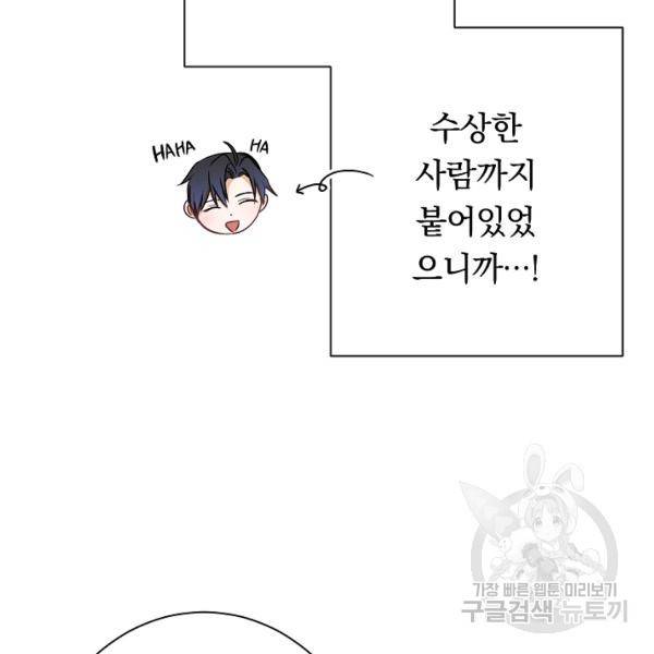 악녀는 모래시계를 되돌린다 64화 145
