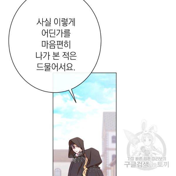 악녀는 모래시계를 되돌린다 64화 146