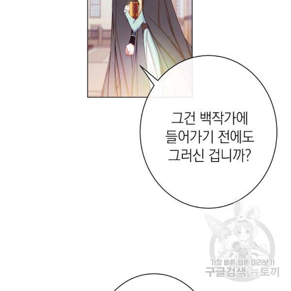 악녀는 모래시계를 되돌린다 64화 147